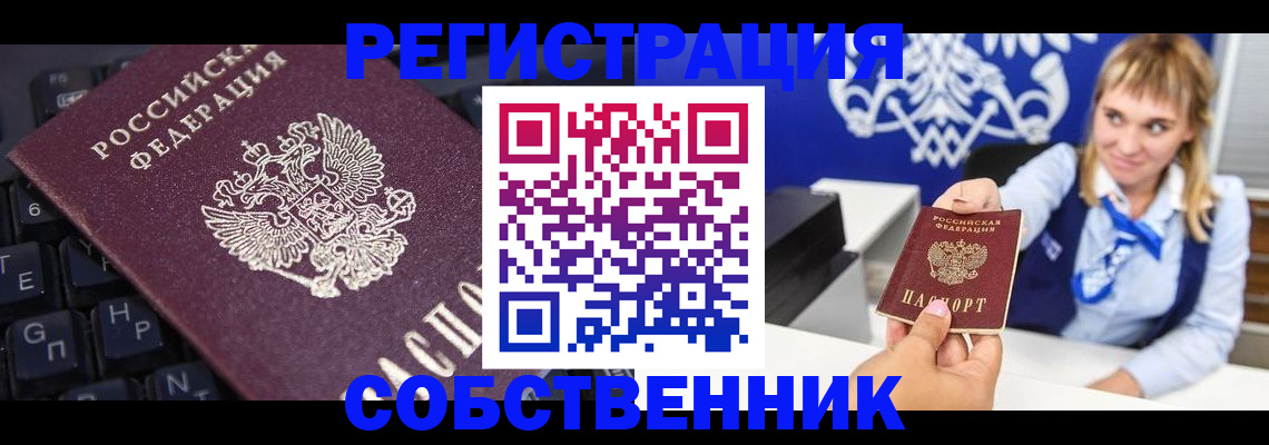 прописка 2025 в Заречном