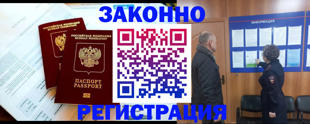 временная регистрация адрес в Заречном