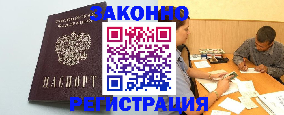 прописка регистрация в Заречном